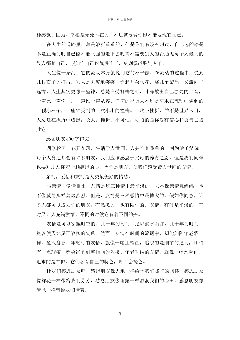 感谢朋友800字作文_第3页
