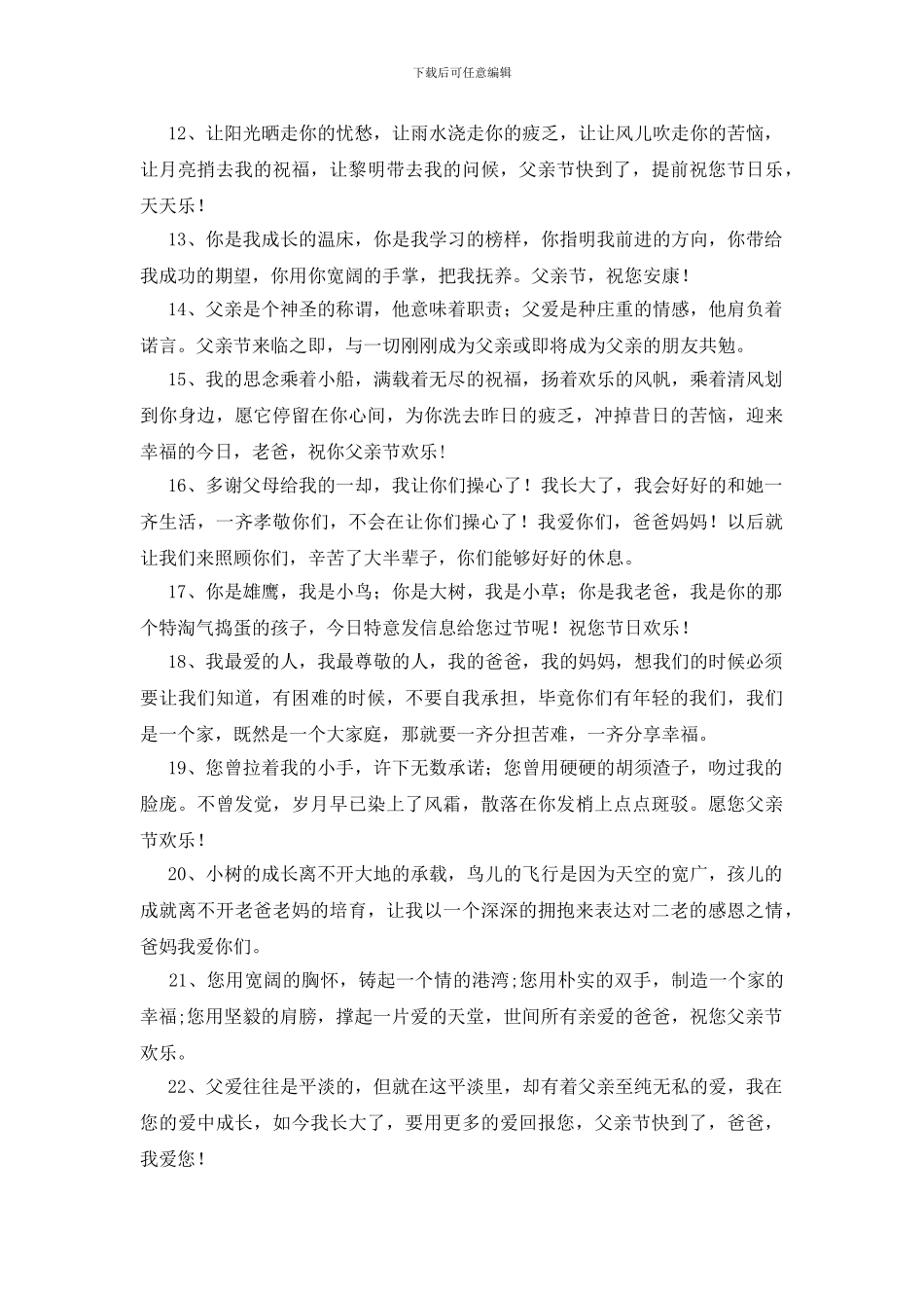 感谢父亲的话300句_第2页