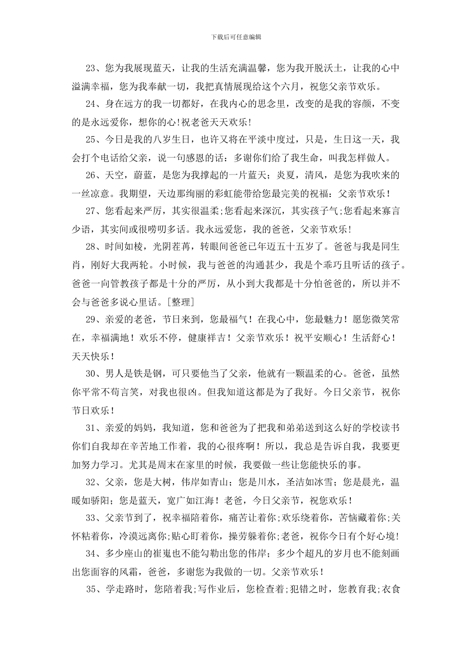 感谢父亲的话300句_第3页