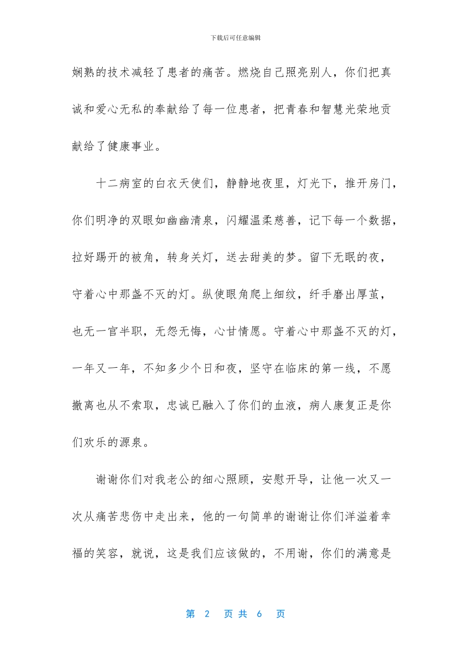 感谢白衣天使的感谢信_第2页