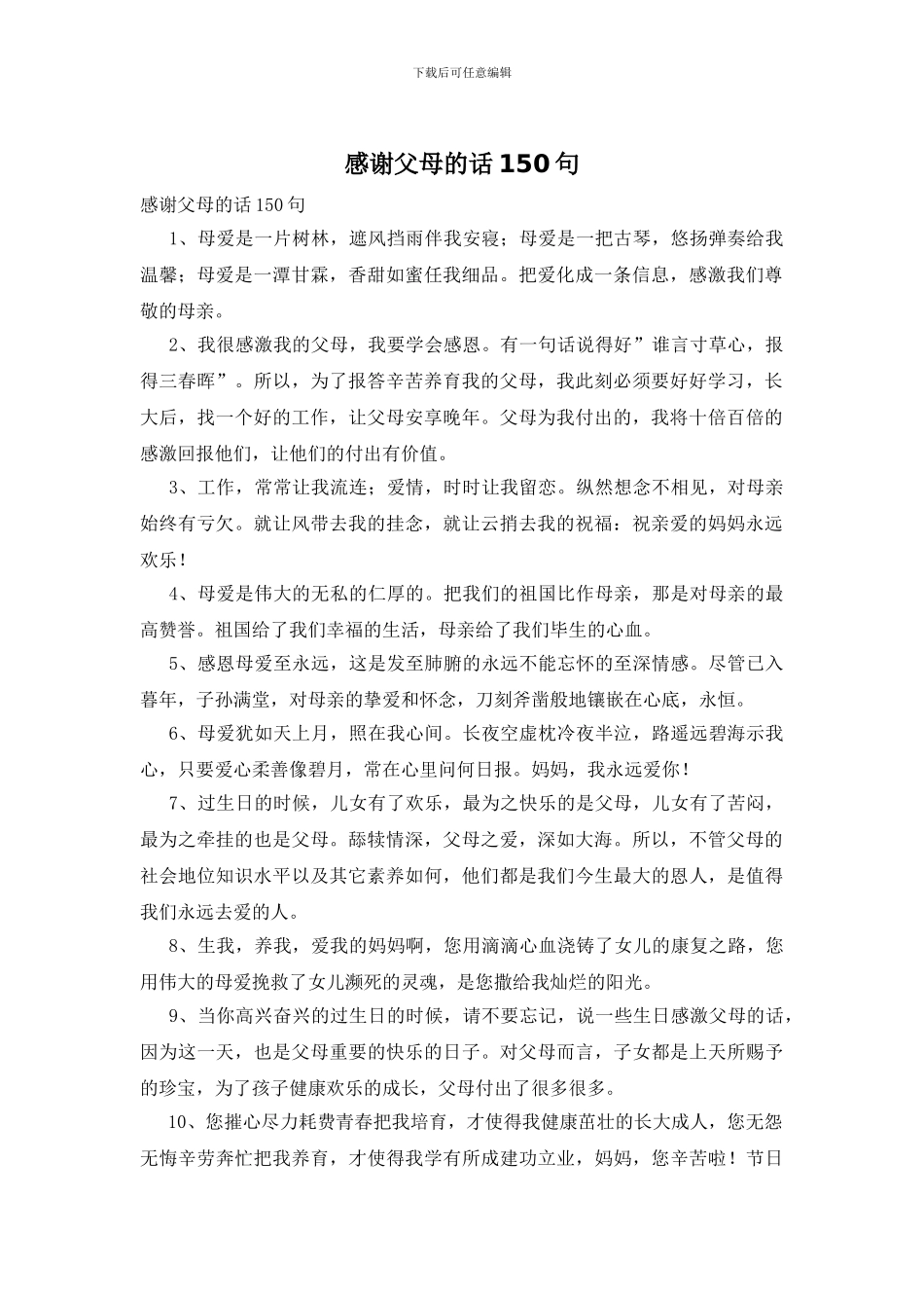 感谢父母的话150句_第1页