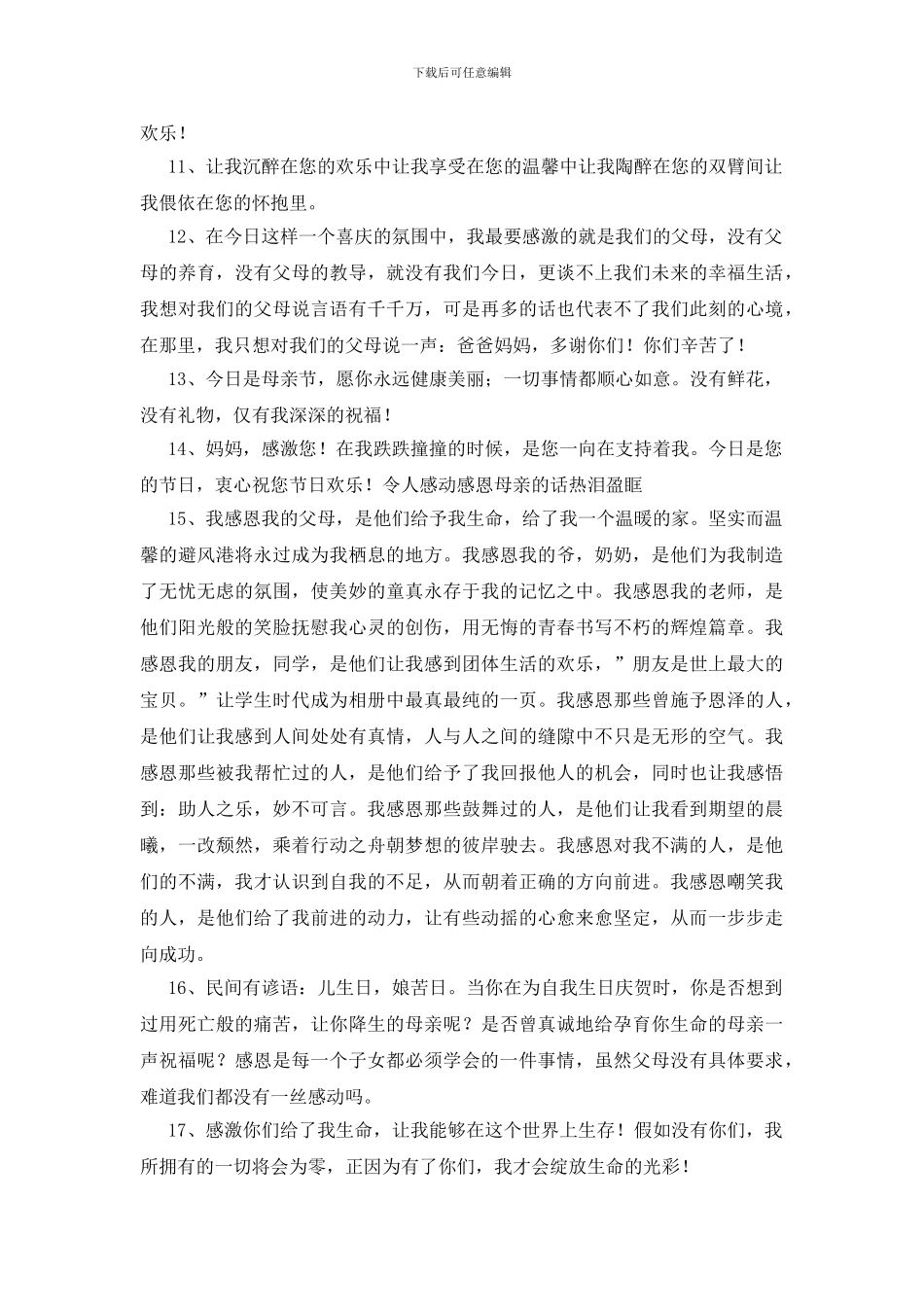 感谢父母的话150句_第2页