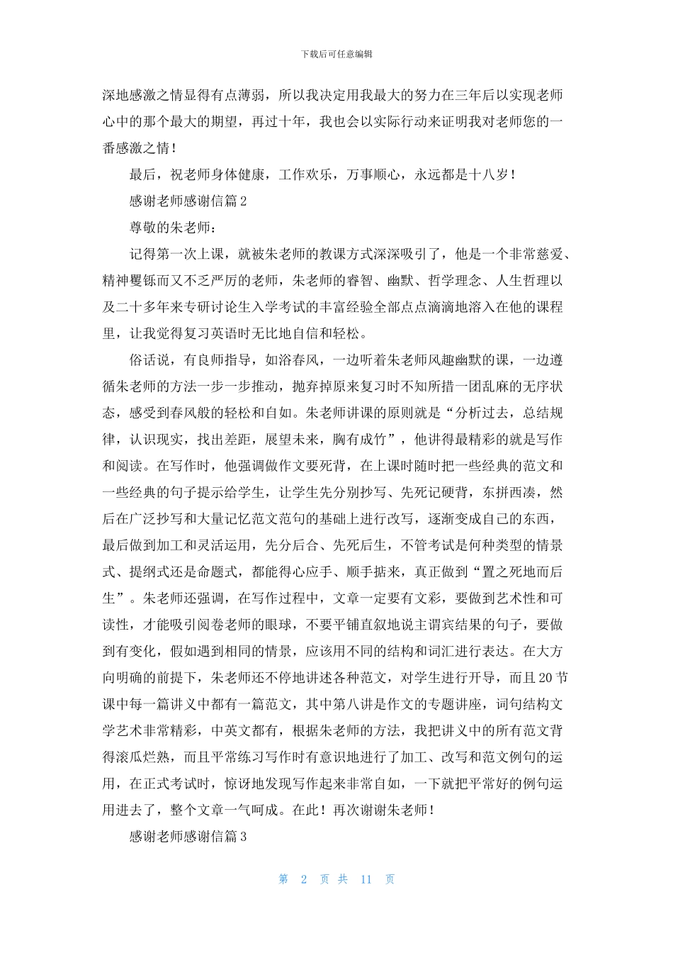感谢老师感谢信9篇_第2页