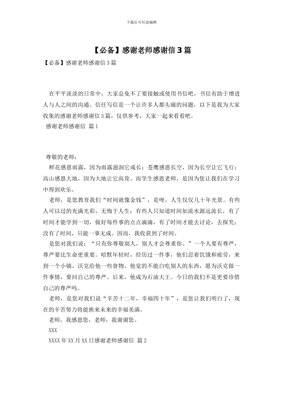 感谢老师感谢信3篇_第1页