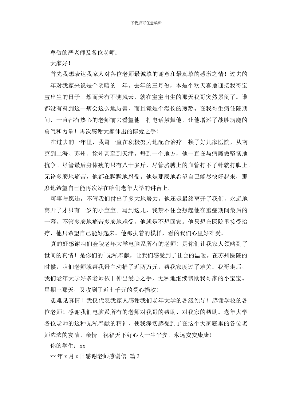 感谢老师感谢信3篇_第2页