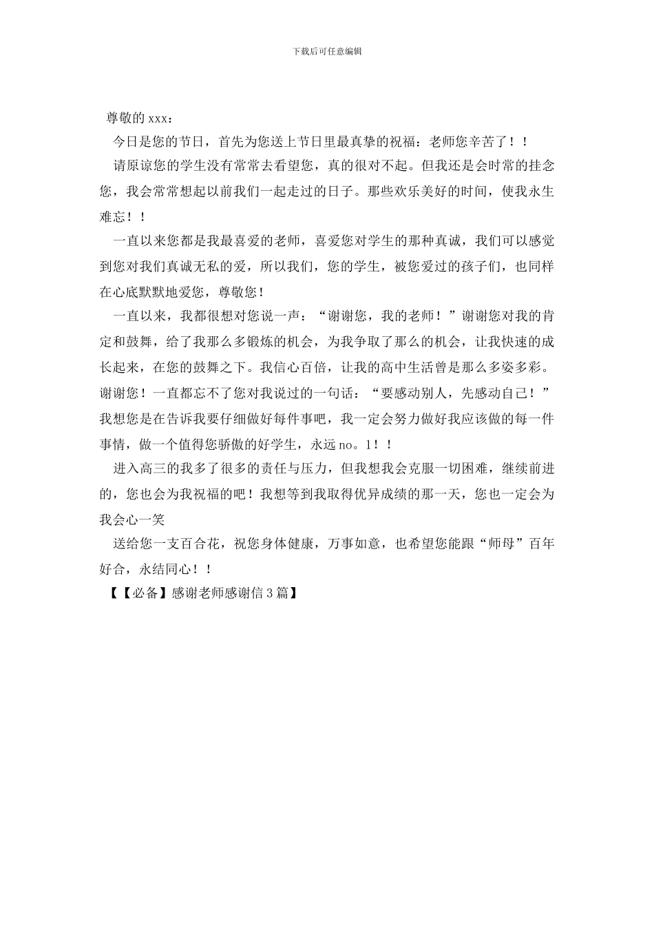 感谢老师感谢信3篇_第3页