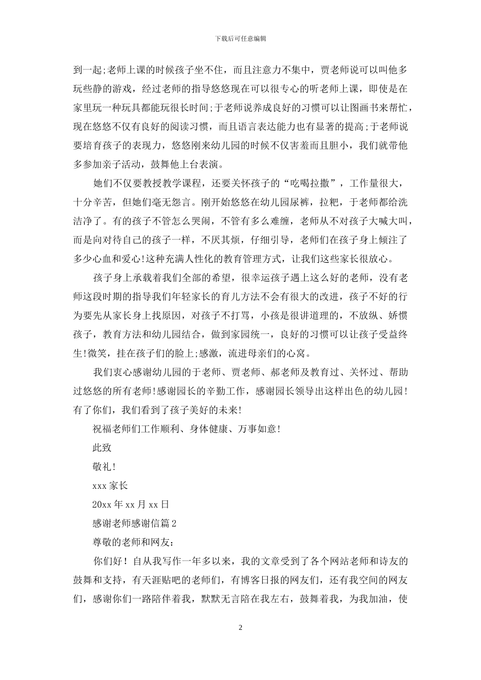 感谢老师感谢信模板5篇_第2页