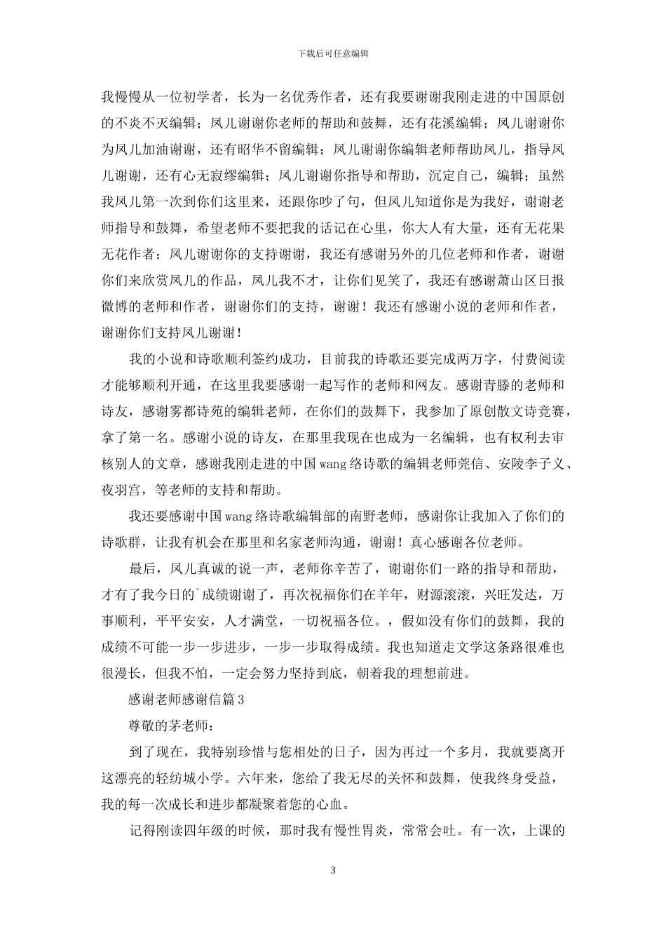 感谢老师感谢信模板5篇_第3页