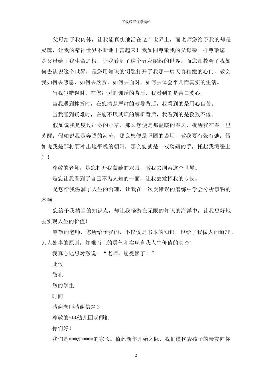 感谢老师感谢信范文6篇_第2页