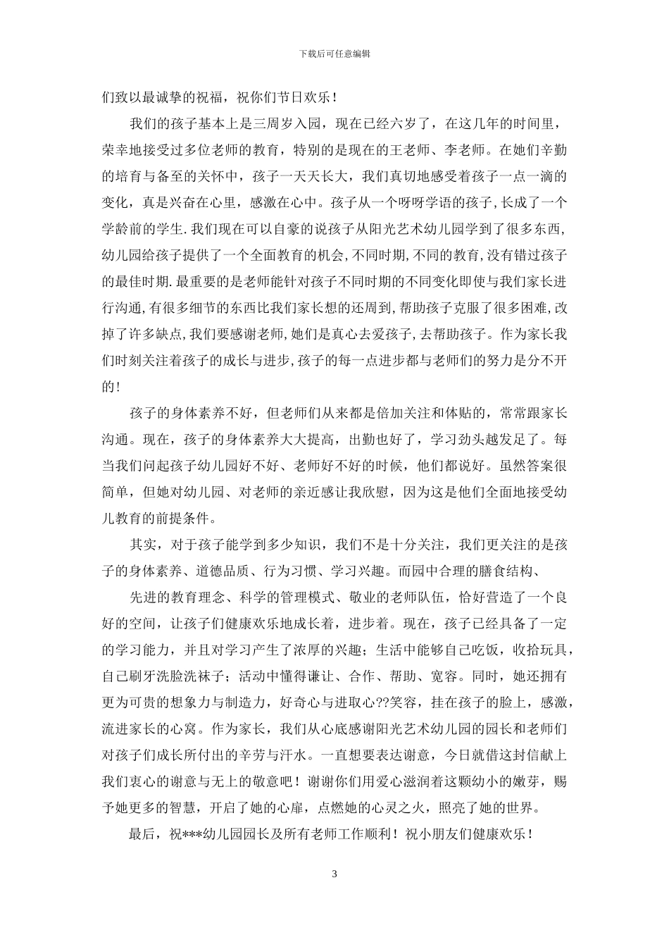 感谢老师感谢信范文6篇_第3页