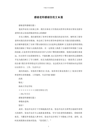 感谢老师感谢信范文6篇