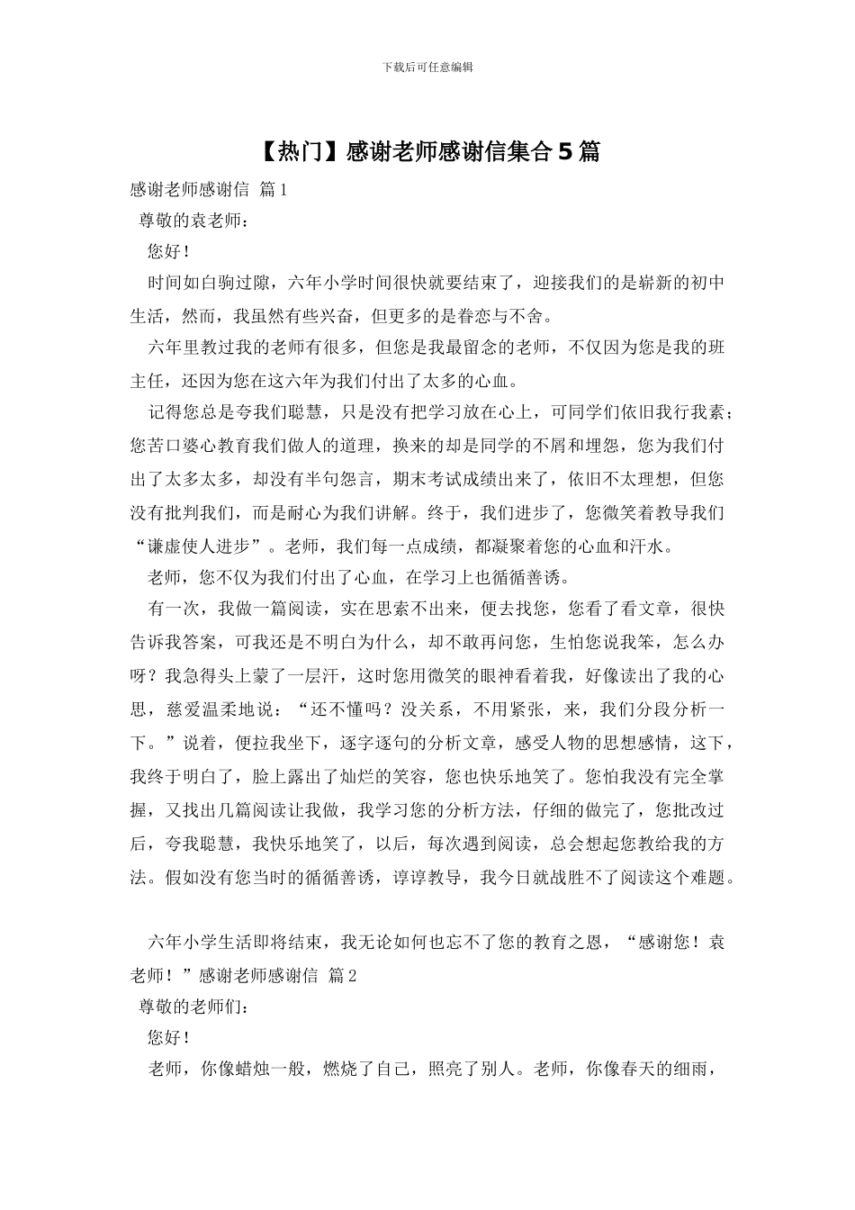 感谢老师感谢信集合5篇_第1页