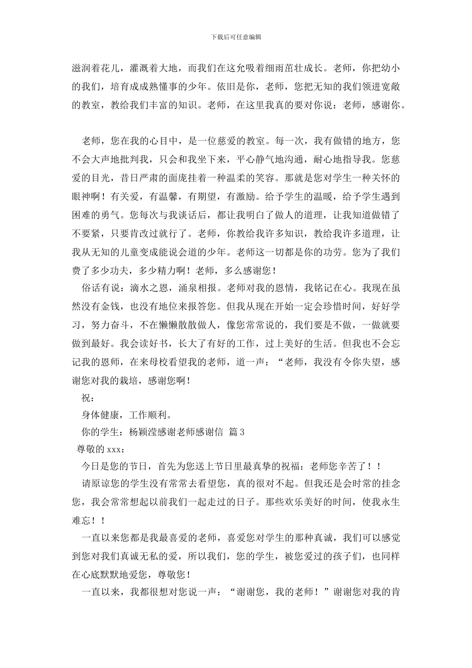 感谢老师感谢信集合5篇_第2页