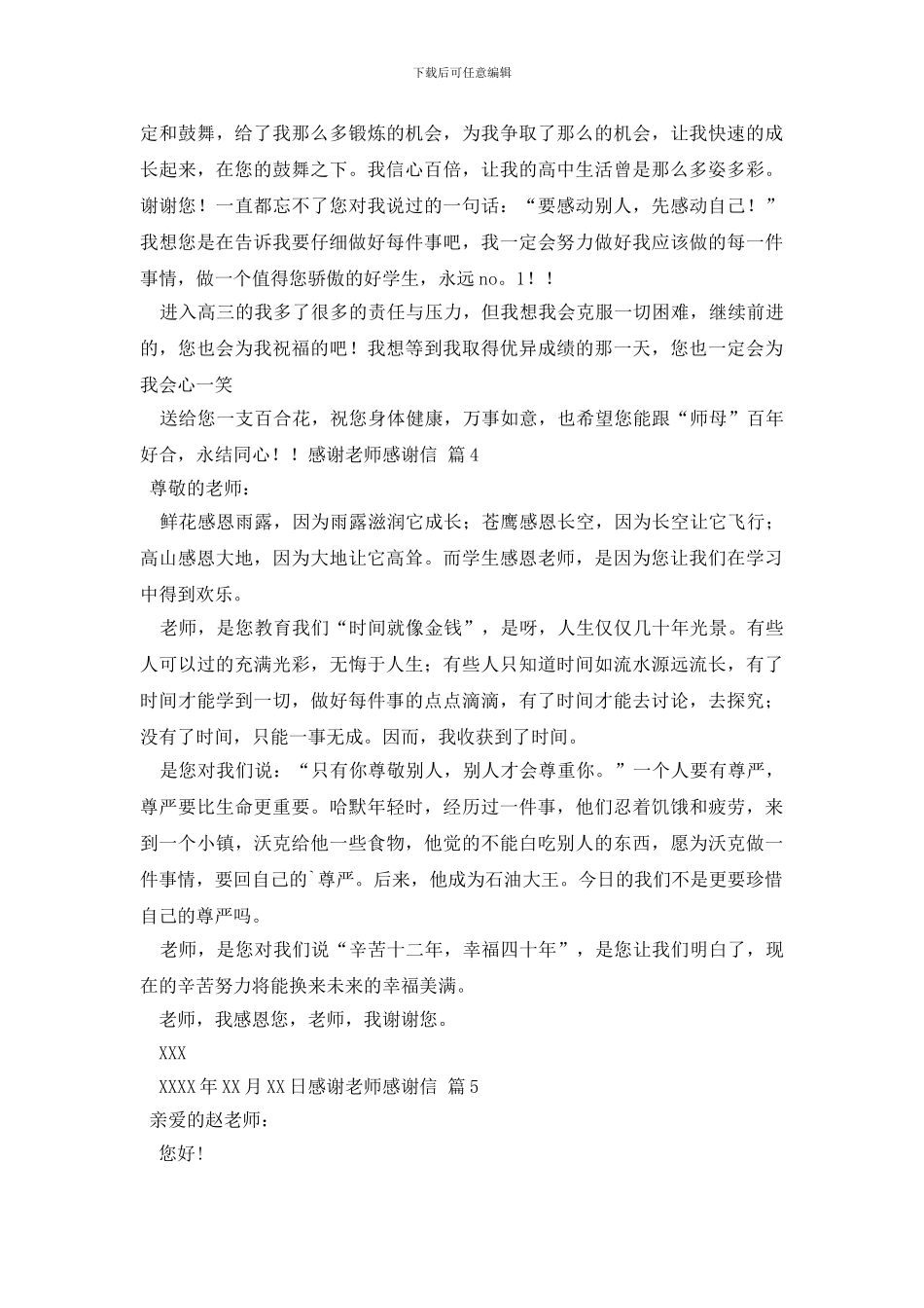 感谢老师感谢信集合5篇_第3页
