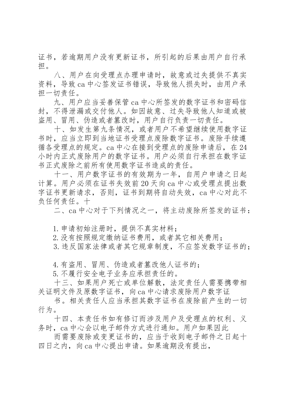 64数字证书申请责任书_第2页