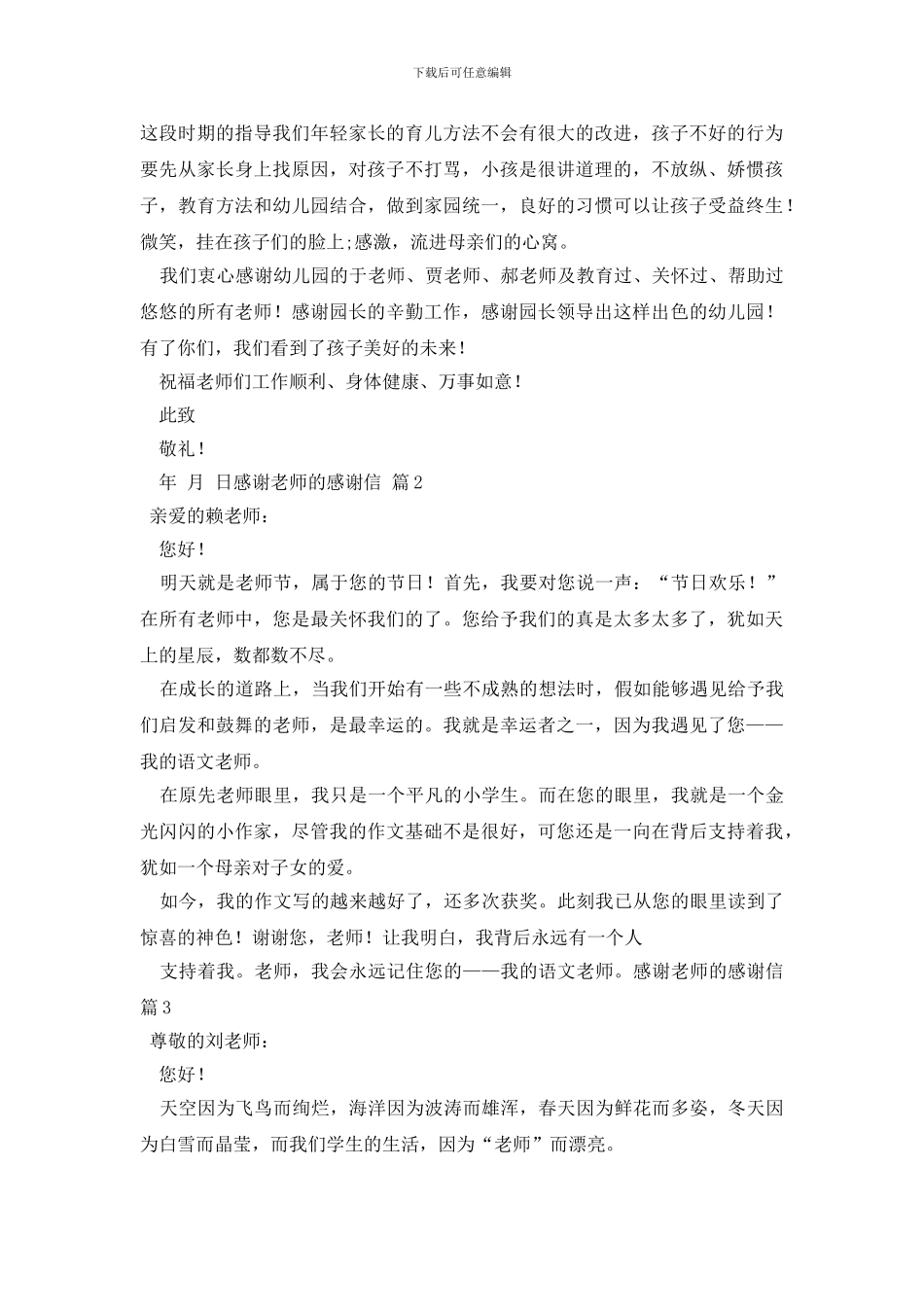 感谢老师的感谢信4篇_第2页