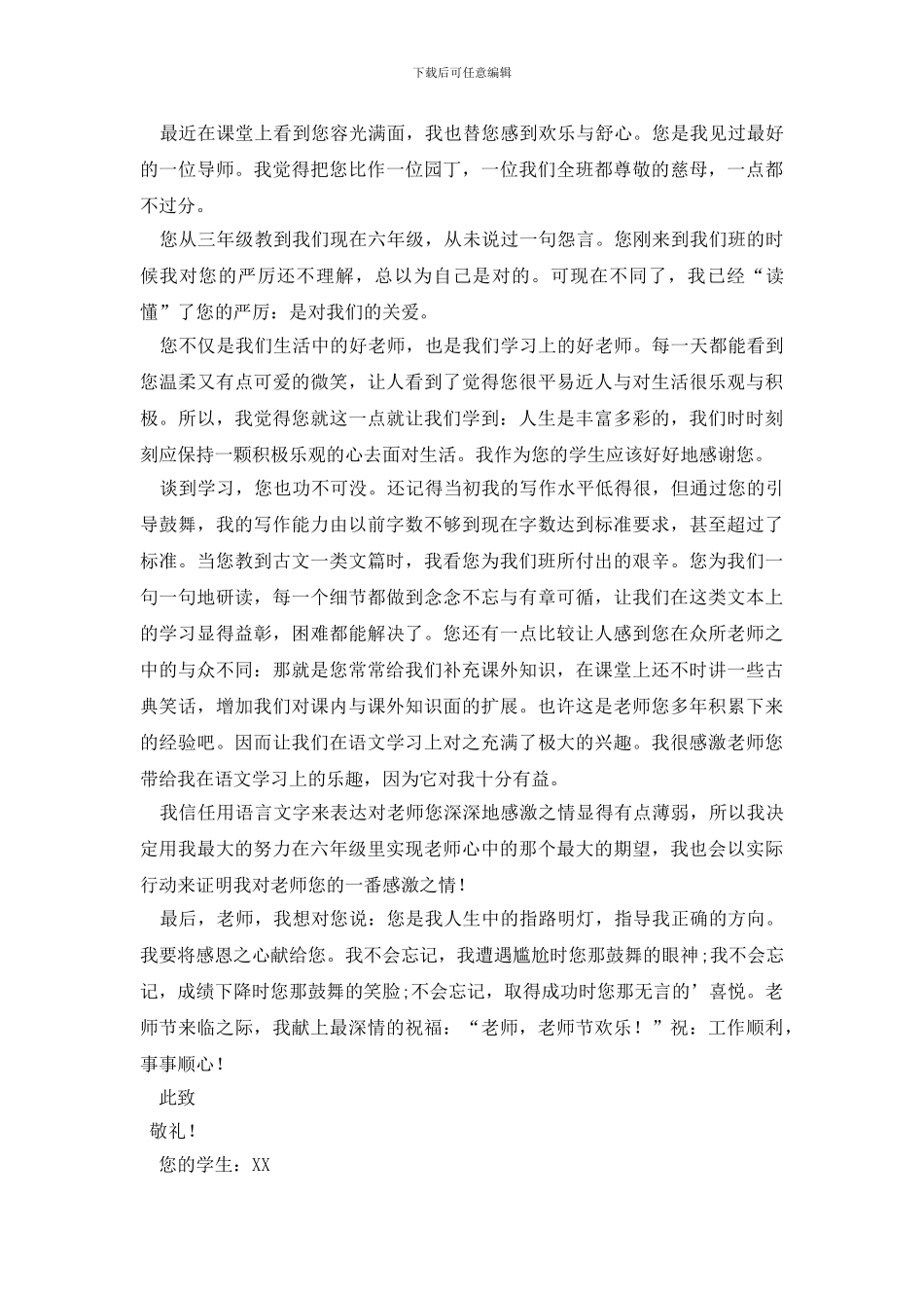 感谢老师的感谢信4篇_第3页