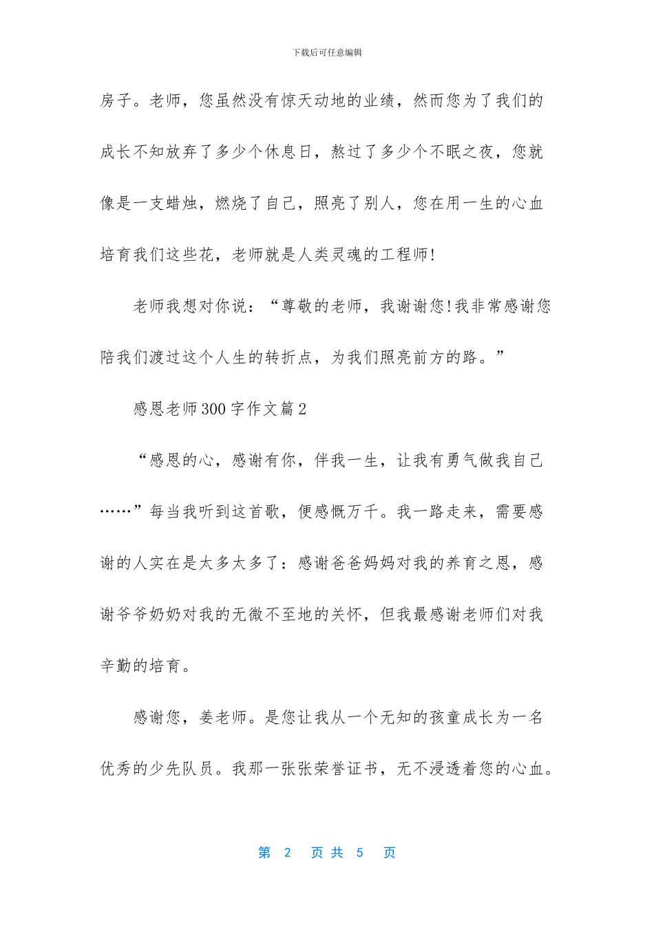 感谢老师的作文300字_第2页