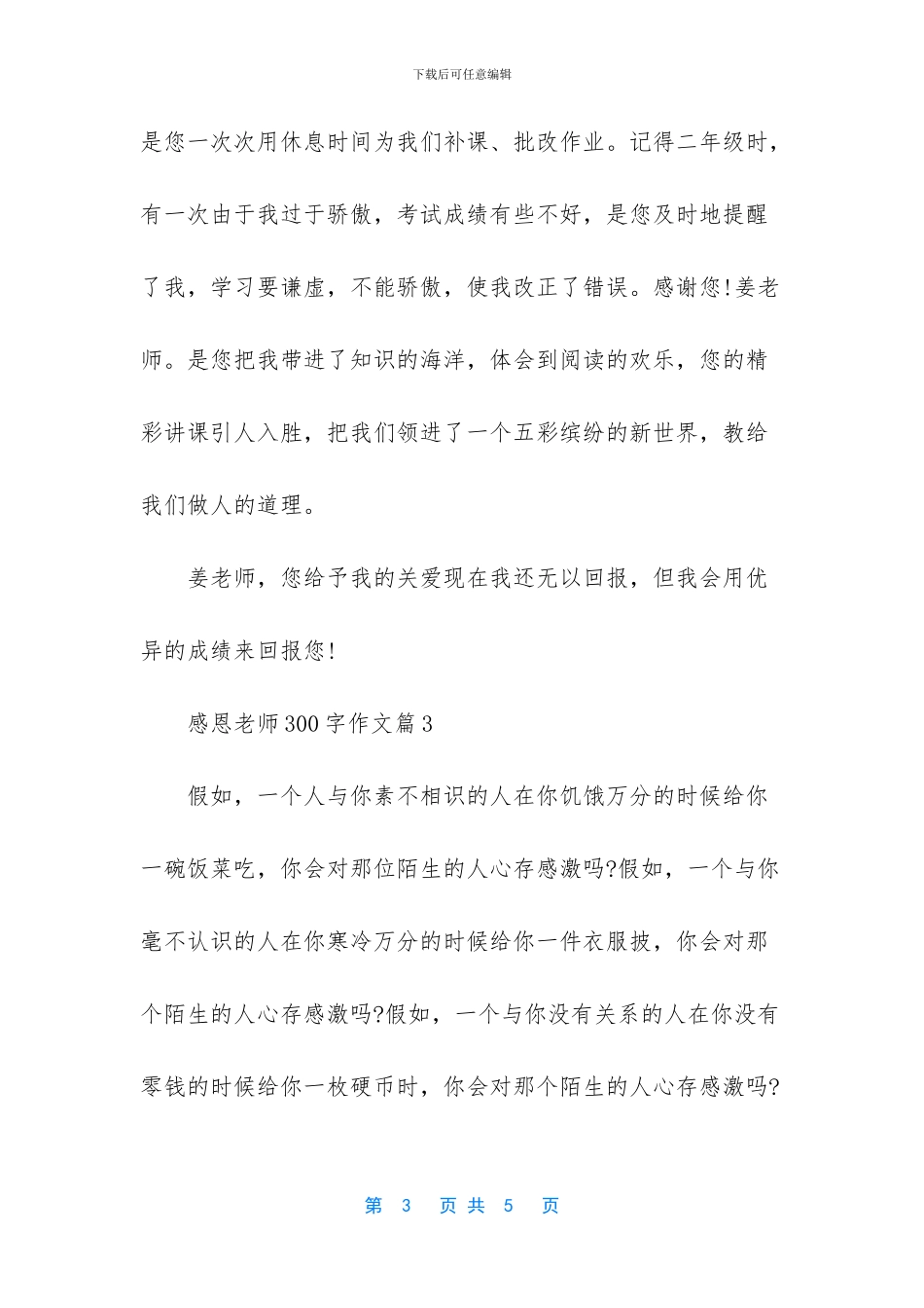 感谢老师的作文300字_第3页