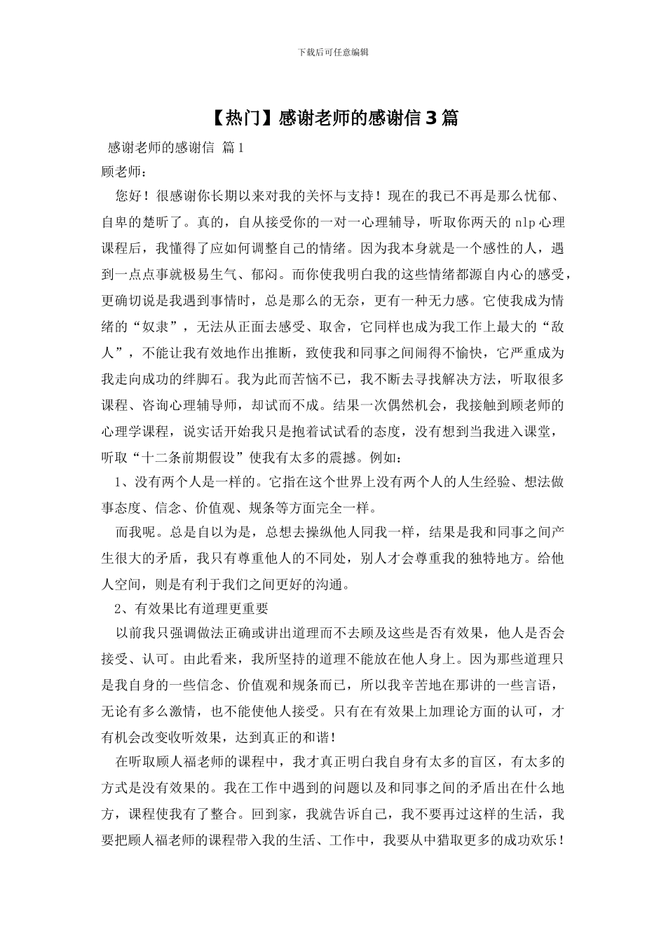 感谢老师的感谢信3篇_第1页