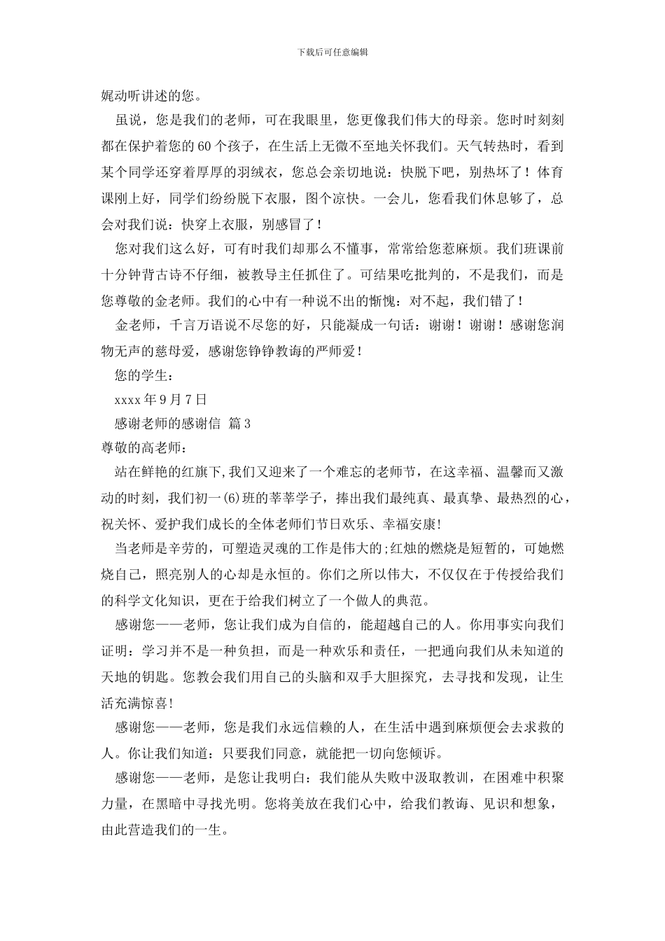 感谢老师的感谢信3篇_第3页