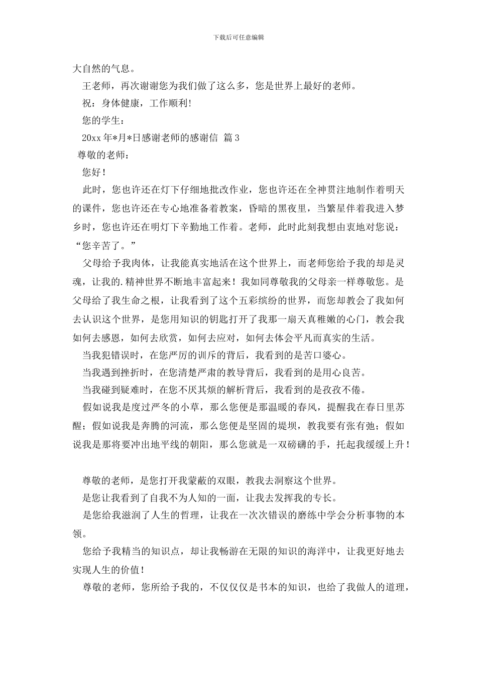 感谢老师的感谢信三篇_第2页