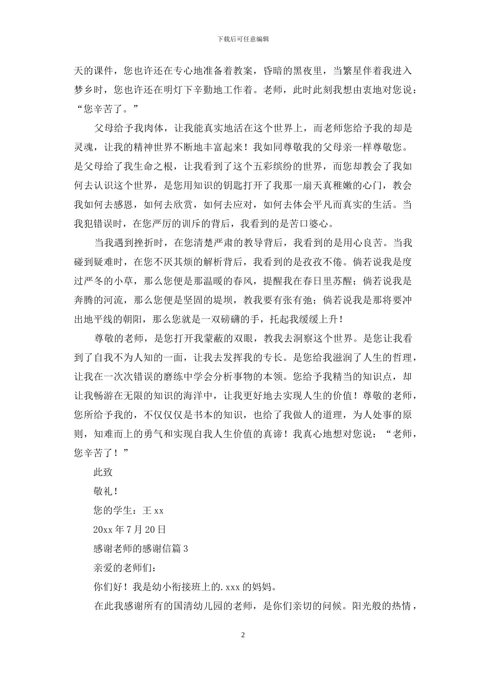 感谢老师的感谢信三篇-3_第2页