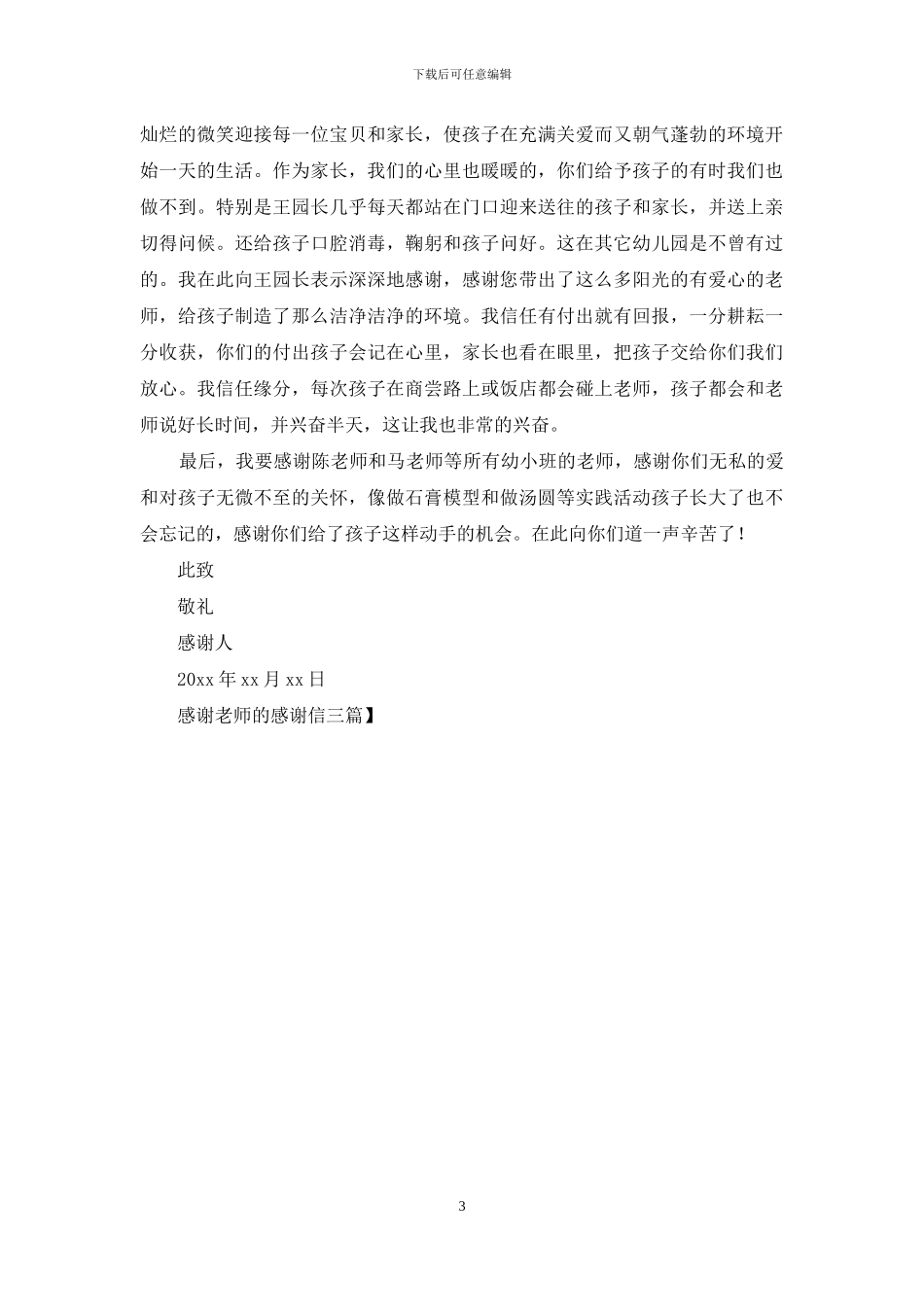 感谢老师的感谢信三篇-3_第3页