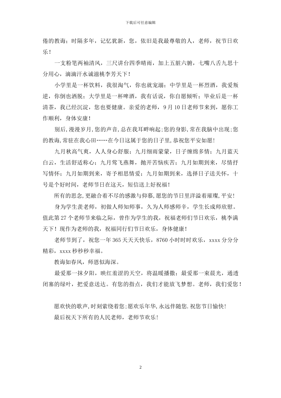 感谢老师的祝福语_第2页