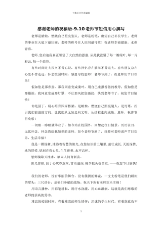 感谢老师的祝福语