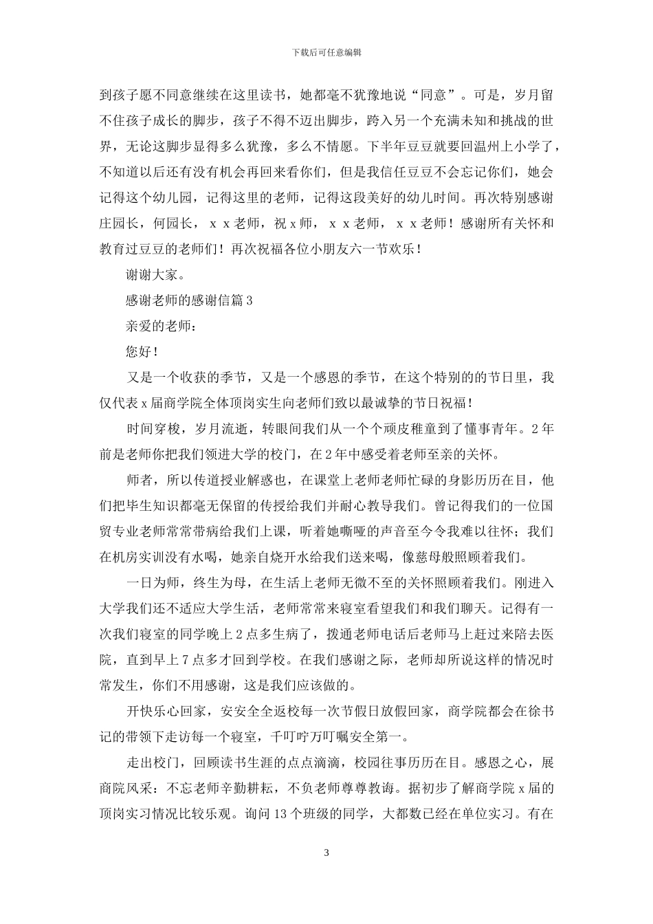 感谢老师的感谢信集合6篇_第3页