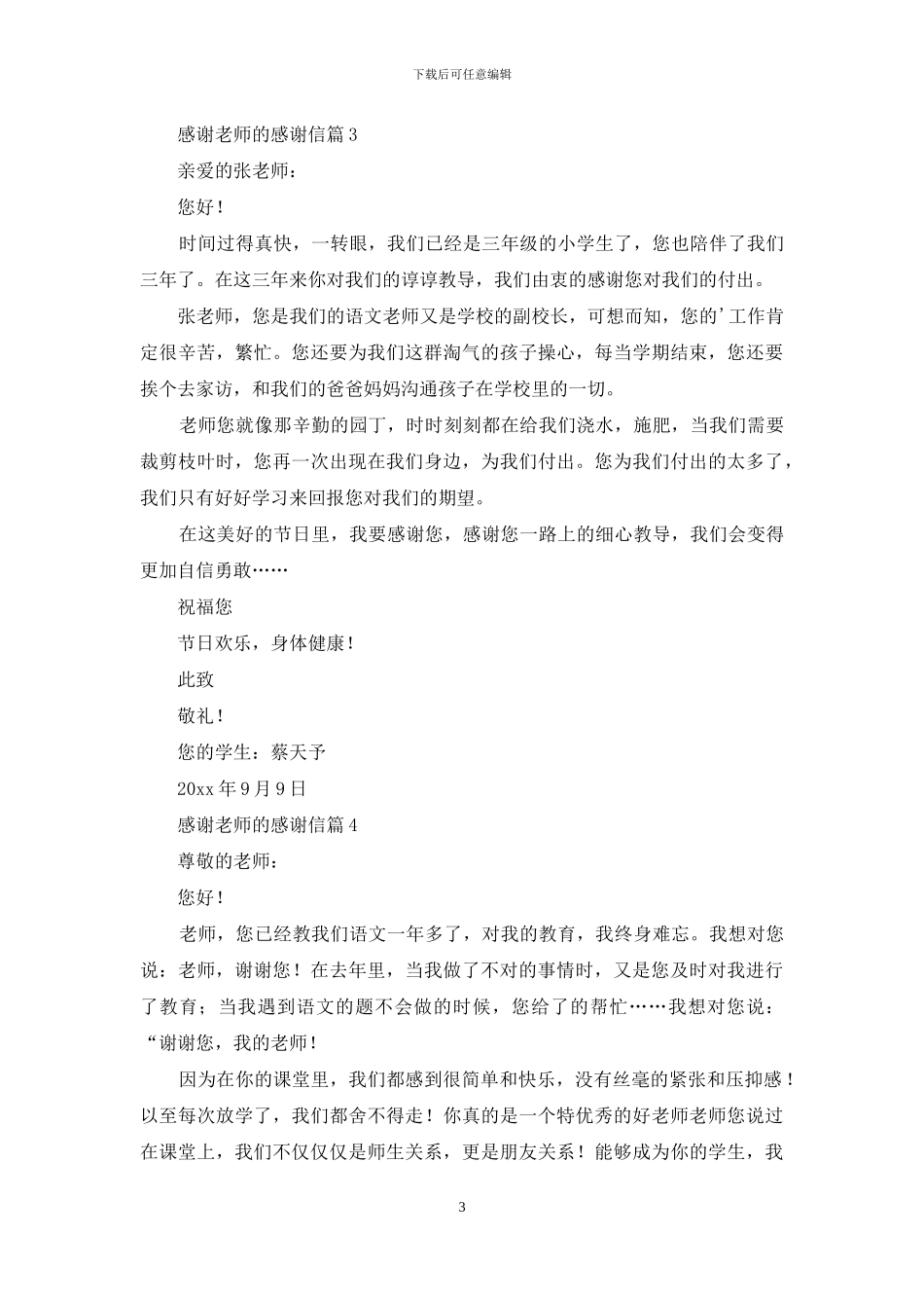 感谢老师的感谢信汇编九篇_第3页