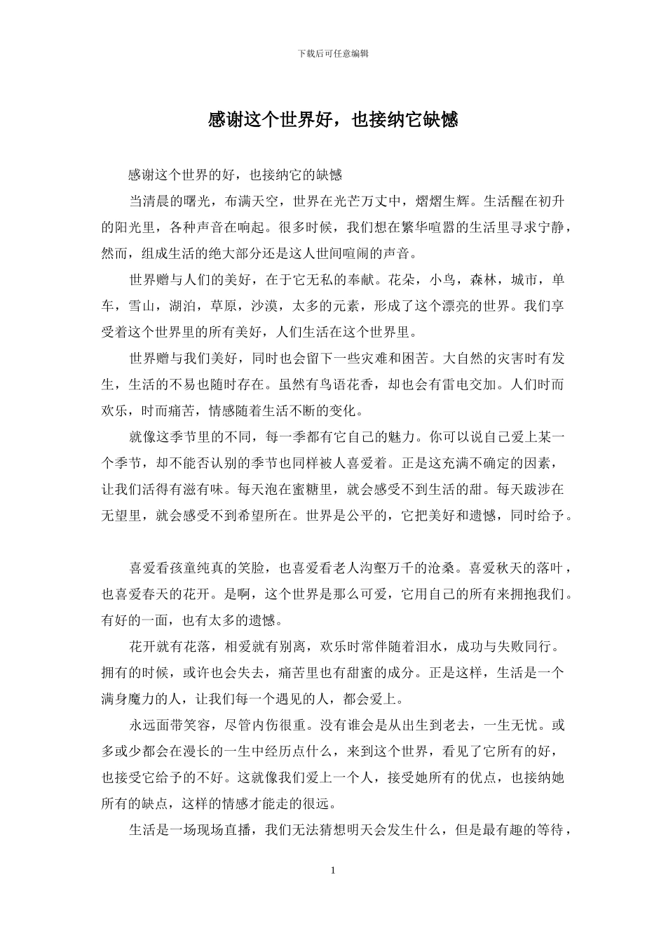 感谢这个世界好_第1页