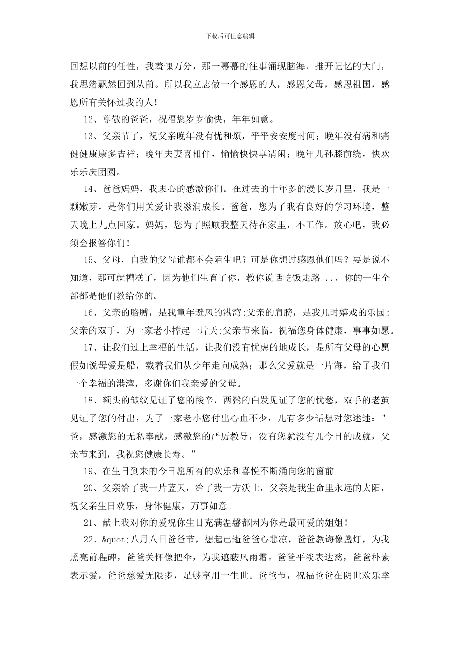 感谢老爸的话250句_第2页