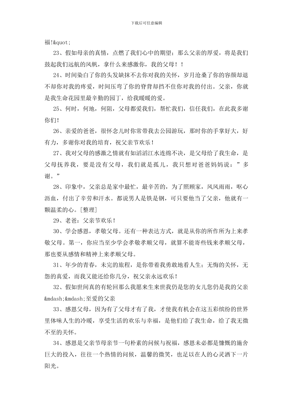 感谢老爸的话250句_第3页