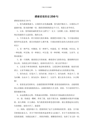 感谢老爸的话250句