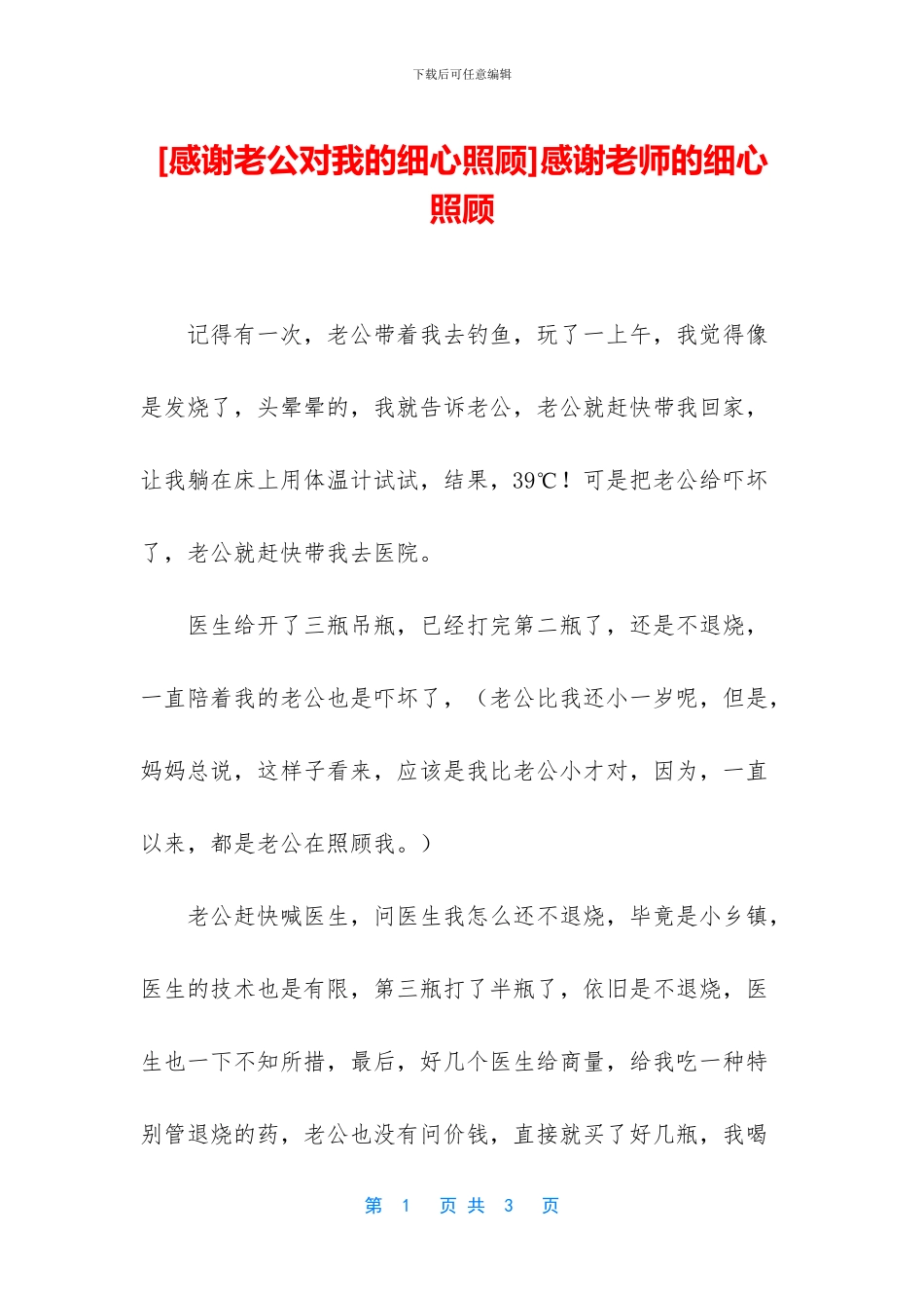 感谢老师的细心照顾_第1页