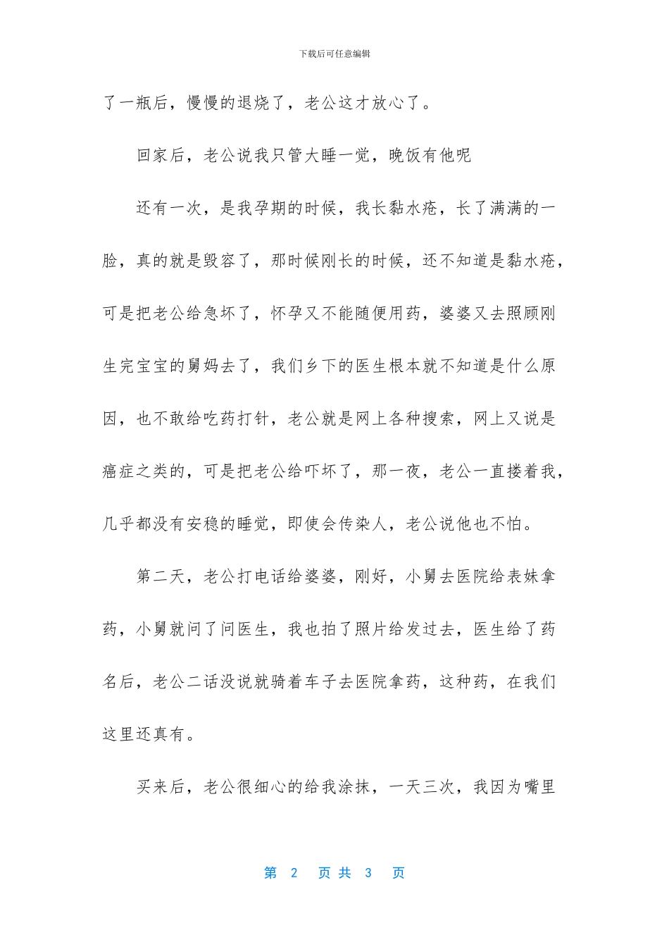 感谢老师的细心照顾_第2页