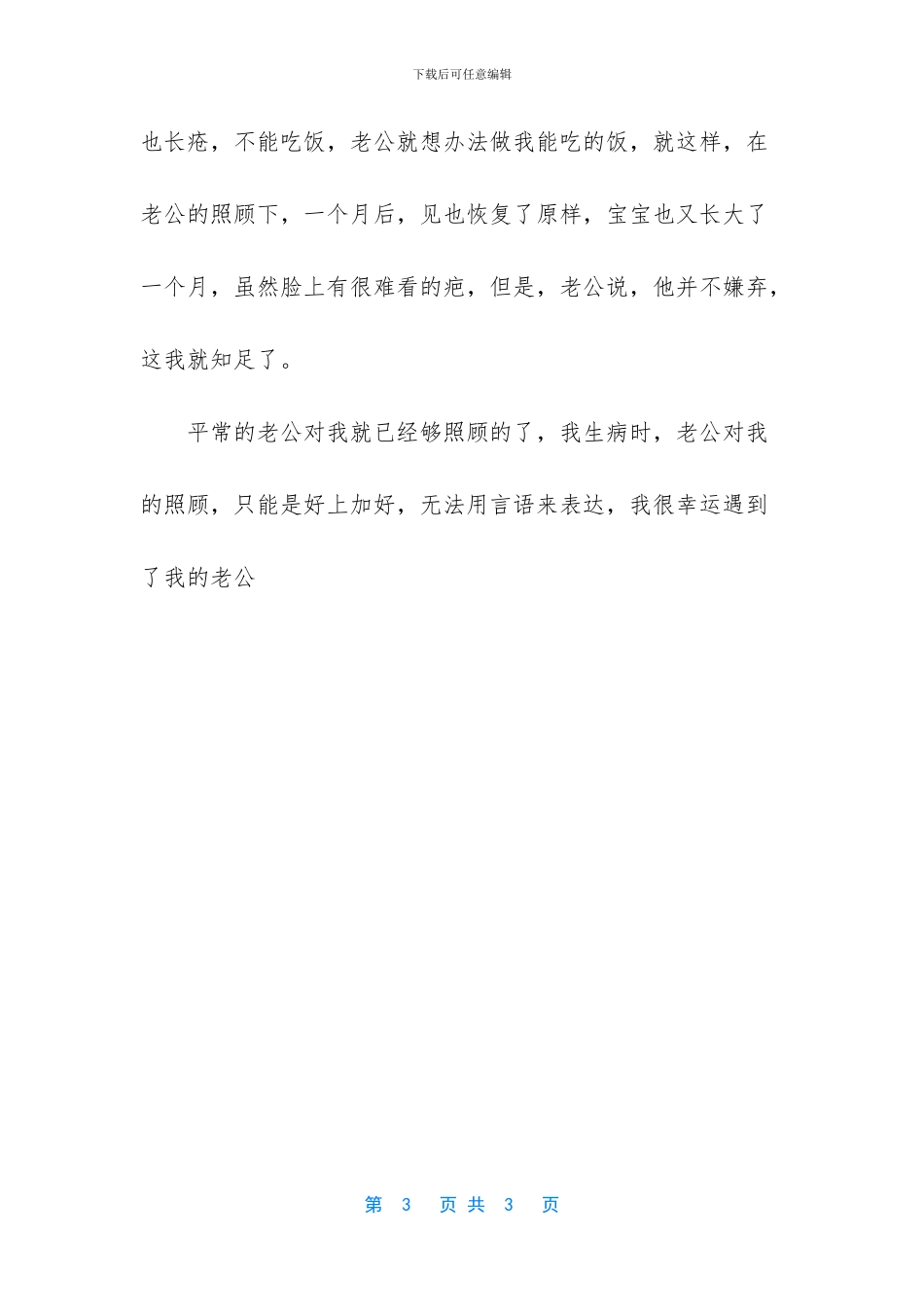 感谢老师的细心照顾_第3页