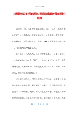 感谢老师的细心照顾