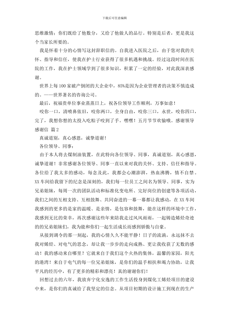 感谢领导感谢信合集8篇_第2页