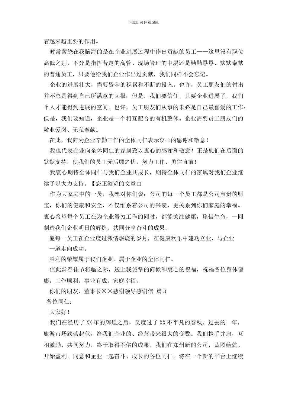 感谢领导感谢信4篇_第3页