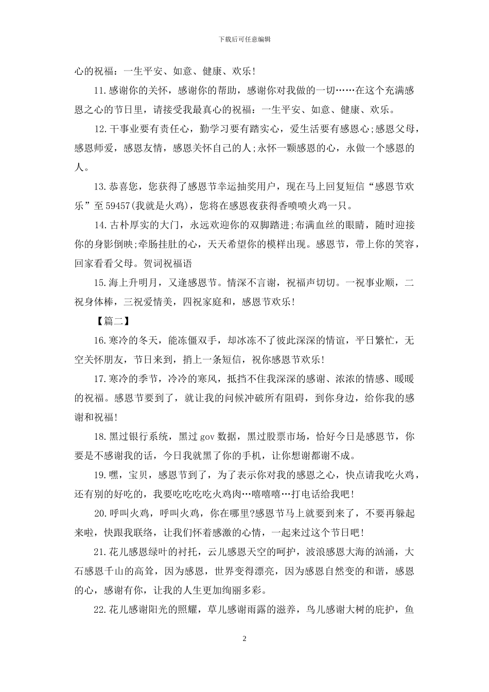 感谢领导的感恩节祝福短信_第2页