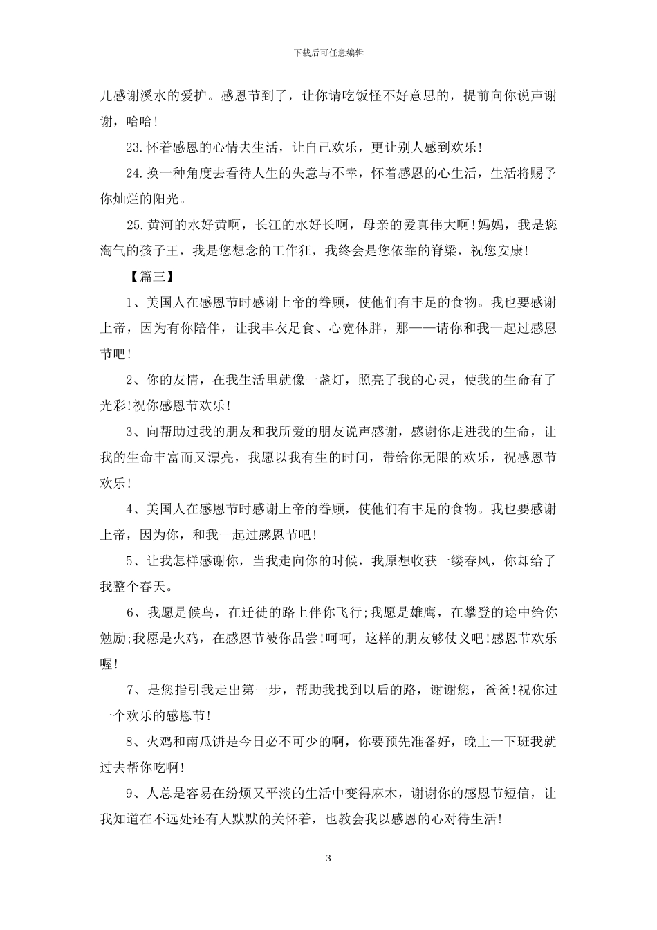 感谢领导的感恩节祝福短信_第3页