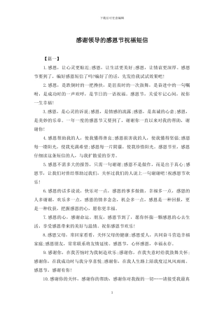 感谢领导的感恩节祝福短信