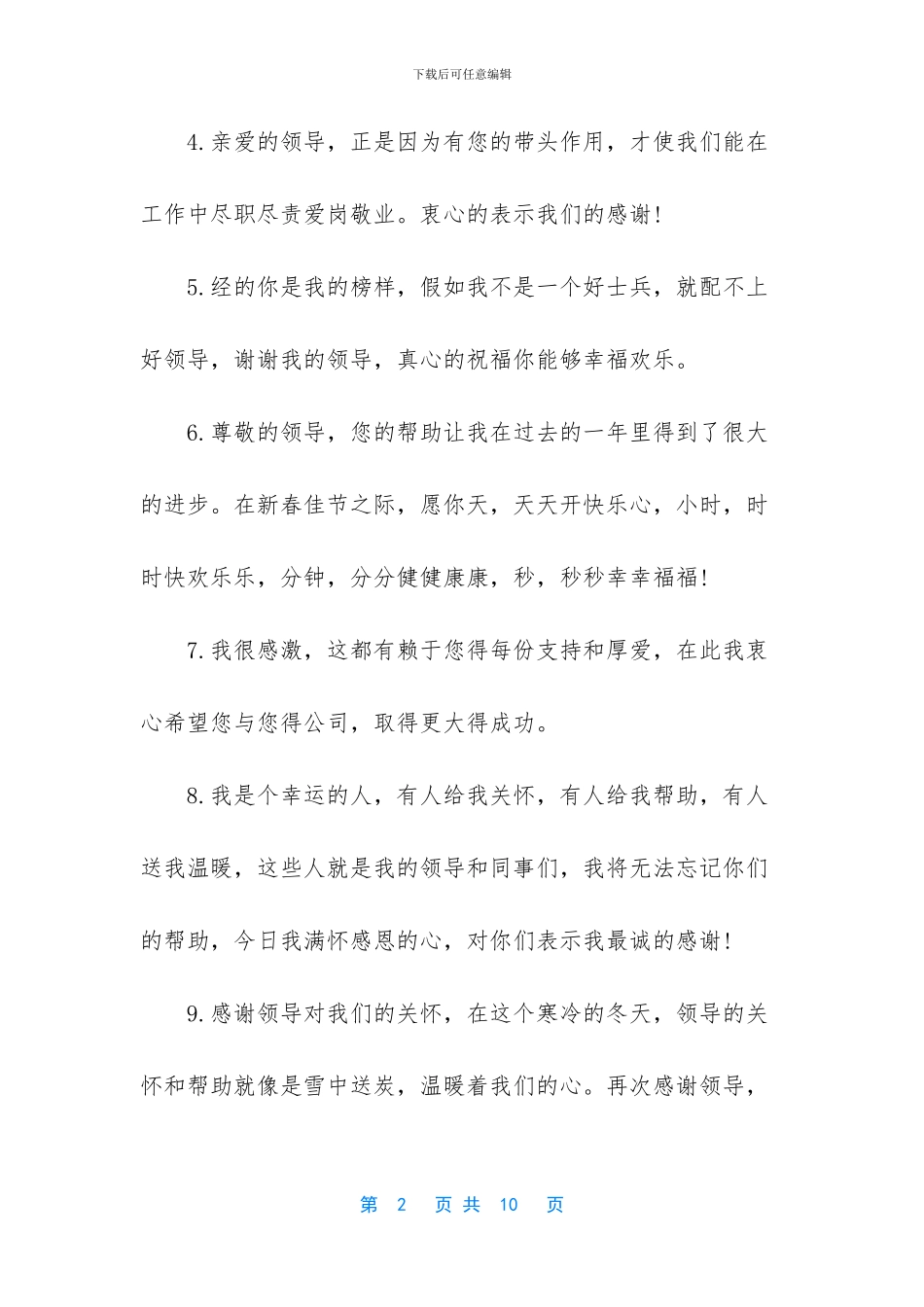 感谢领导的话语暖心_第2页