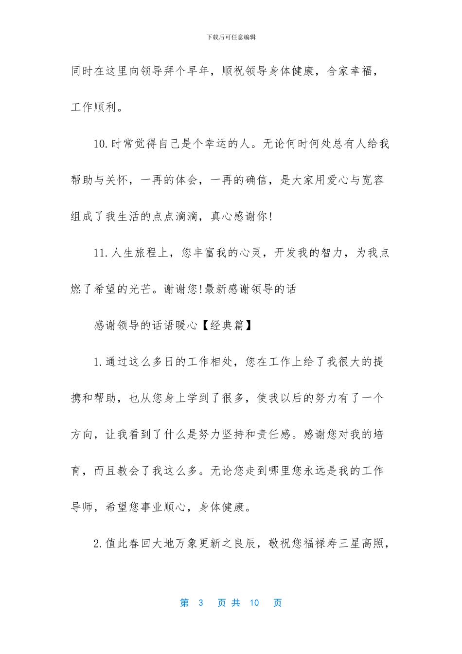 感谢领导的话语暖心_第3页