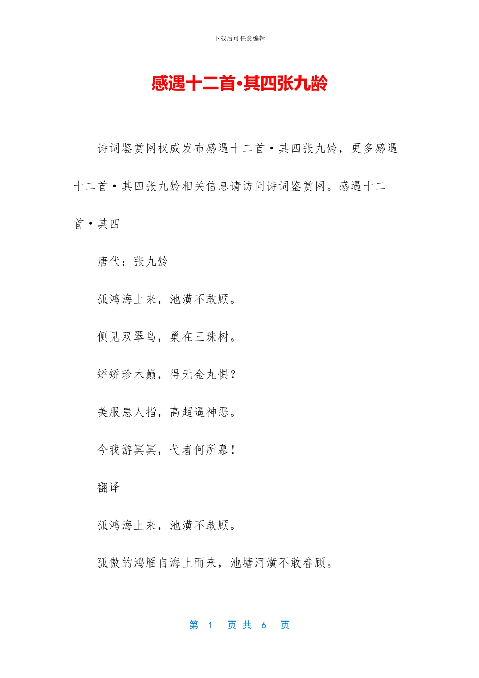 感遇十二首·其四张九龄_第1页