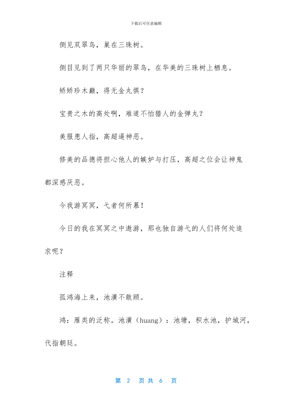感遇十二首·其四张九龄_第2页