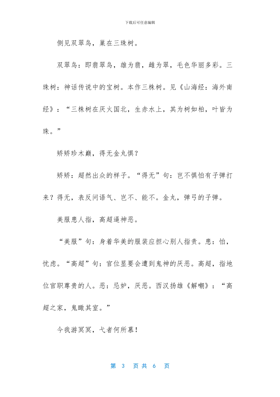 感遇十二首·其四张九龄_第3页